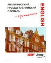 Картинка к книге SMART - Англо-русский, русско-английский словарь и грамматический справочник ABBYY Lingvo Smart