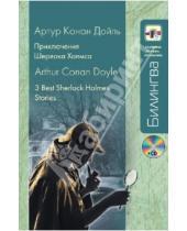 Картинка к книге Конан Артур Дойл - Приключения Шерлока Холмса (+CD)