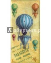 Картинка к книге Конверт для путешествий - Конверт для путешествий "Воздушные шары" (37692)