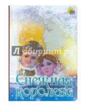 Картинка к книге Книжки на картоне - Снежная королева