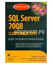 Картинка к книге Роберт Рей Майкл, Коулс Э., Роберт Уолтерс - SQL Server 2008. Ускоренный курс для профессионалов