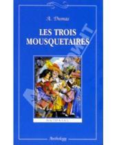 Картинка к книге Alexandre Dumas - Les Trois Mousquetaires