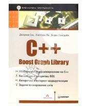 Картинка к книге Джереми Сик - C++ Boost Graph Library. Библиотека программиста