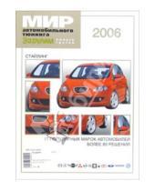 Картинка к книге За рулем - Мир автомобильного тюнинга 2006