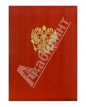Картинка к книге Ведсотка - Папка Герб Российской Федерации (красная, бархатная)