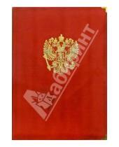 Картинка к книге Ведсотка - Папка Герб Российской Федерации (красная, бархатная, с металлическими уголками)