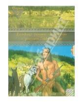 Картинка к книге Клаус Добберке - Коллекция фильмов об индейцах. Сборник 2 (4 DVD)
