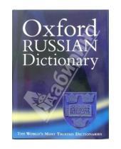 Картинка к книге Oxford - Oxford Russian Dictionary
