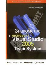 Картинка к книге Ричард Хандхаузен - Знакомство с Microsoft Visual Studio 2005 Team System