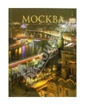 Картинка к книге Александр Шпикалов - Альбом: Москва (без футляра)