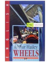 Картинка к книге Артур Хейли - Колеса (Wheels). На английском языке