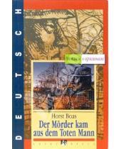 Картинка к книге Х. Боас - Убийство в заброшенной штольне. На немецком языке