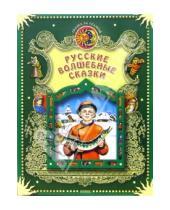 Картинка к книге Сказка за сказкой - Русские волшебные сказки