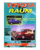 Картинка к книге Устройство, техобслуживание, ремонт - Toyota Raum. Модели 2WD & 4 WD 1997 - 2003 гг. выпуска (черно-белые схемы)