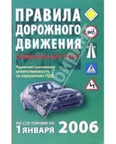 Картинка к книге Вече - Правила дорожного движения 2006. Официальный текст