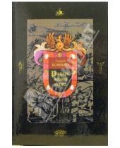 Картинка к книге Андрей Кофман - Рыцари Нового света