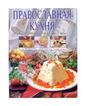 Картинка к книге Викторович Алексей Смагин - Православная кухня