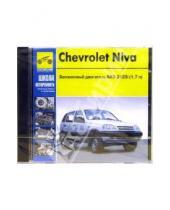 Картинка к книге Школа авторемонта - ВАЗ-2123i Chevrolet Niva: Школа ремонта: Пошаговый ремонт в фотографиях