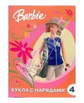 Картинка к книге Куклы с нарядами - Барби. Кукла с нарядами + поделки № 4