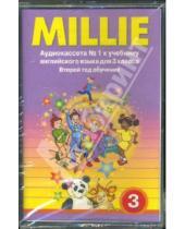 Картинка к книге И. С. Азарова - Millie: Аудиокассеты к учебнику английского языка "Millie"для 3 класса. Второй год обучения (2 а/к)