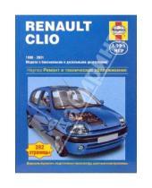 Картинка к книге Питер Гилл А.К., Легг - Renault Clio. 1998-2001. Ремонт и техническое обслуживание