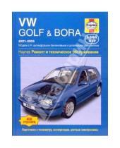 Картинка к книге Питер Гилл А.К., Легг - VW Golf & Bora. 2001-2003. Ремонт и техническое обслуживание