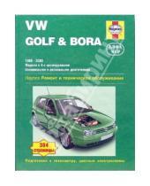 Картинка к книге С. Рэндл М., Ранделл А., Легг Р., Джекс П., Гилл - VW Golf & Bora 1998-2000. Ремонт и техническое обслуживание