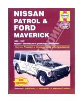 Картинка к книге Джон Хейнес Тим, Инкофф - Nissan Patrol & Ford Maverick. 1988-1997. Ремонт и техническое обслуживание