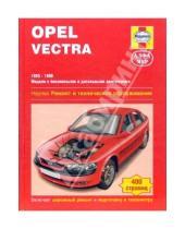 Картинка к книге А.К. Легг Марк, Комбз - Opel Vectra. 1995-1998. Ремонт и техническое обслуживание