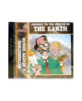 Картинка к книге Учим английский по-английски - Путешествие к центру земли (CD)