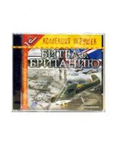 Картинка к книге 1С - Битва за Британию 2. Крылья победы (CD+DVD)