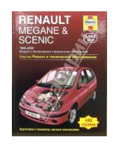 Картинка к книге А. Легг П., Гилл - Renault  Megane &  Scenik 1999-2002. Ремонт и техническое обслуживание