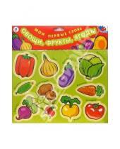 Картинка к книге Игры на магнитах - Мои первые слова: Овощи, фрукты, ягоды