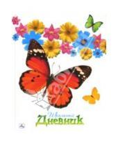 Картинка к книге Дневники - Дневник Цветы и бабочки (ДТБ0348187)