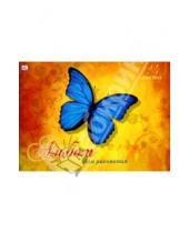 Картинка к книге Альбомы - Альбом для рисования 24 листа Волшебные бабочки (АБ324253)