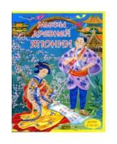 Картинка к книге Александровна Мария Хаткина - Мифы древней Японии