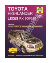 Картинка к книге Дж. Хэйнес Л., Дж. Гамильтон - Toyota Highlander 2001-2006/ Lexus RX 300/330 1999-2006. Ремонт и техническое обслуживание