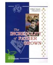 Картинка к книге Кит Гилберт Честертон - Недоверие отца Брауна: Детективные новеллы (на английском языке)