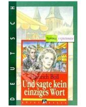 Картинка к книге Генрих Белль - И не сказал ни единого слова (на немецком языке)
