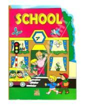 Картинка к книге Ранок - Книжка с наклейками: SCHOOL