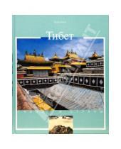 Картинка к книге Пиеро Верни - Тибет