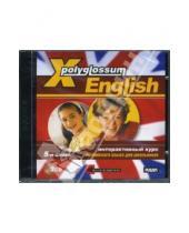 Картинка к книге X-Polyglossum - X-Polyglossum English. Интерактивный курс для школьников. 5 класс (2CDpc)