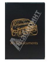 Картинка к книге Лотос - Бумажник водительский (L-53-000) мягкий фольга