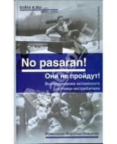 Картинка к книге Ф. Пельисер Мероньо - "No pasaran! Они не пройдут!" Воспоминания испанского летчика-истребителя