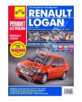 Картинка к книге А.Н. Шульгин Н., С. Погребной - Renault Logan. Руководство по эксплуатации, техническому обслуживанию и ремонту