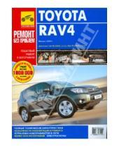 Картинка к книге В. А. Кондратьев С.А., Расюк - Toyota RAV-4. Руководство по эксплуатации, техническому обслуживанию и ремонту