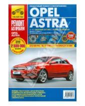 Картинка к книге Ремонт без проблем - Opel Astra. Руководство по эксплуатации, техническому обслуживанию и ремонту