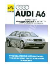 Картинка к книге Рук. по экспл., тех. облуж. и ремонту - Audi A6. Руководство по эксплуатации, техническому обслуживанию и ремонту