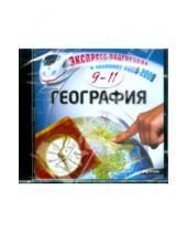 Картинка к книге Экспресс-подготовка к экзамену 2008-2009 - География. 9-11 класс (CDpc)