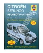 Картинка к книге Джон Мид - Citroen Berlingo/Peugeot Partner 1996-2005. Ремонт и техническое обслуживание